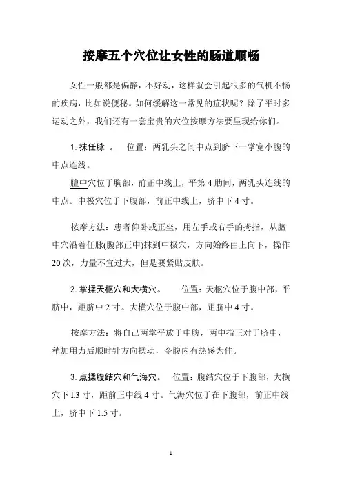 按摩四个穴位让女性的肠道顺畅