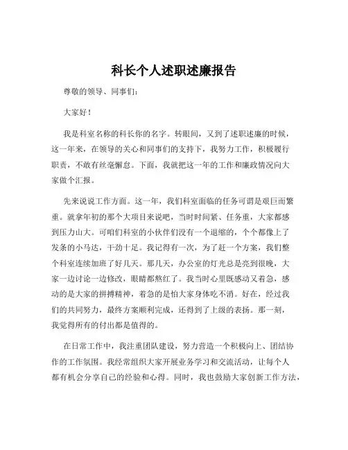 科长个人述职述廉报告