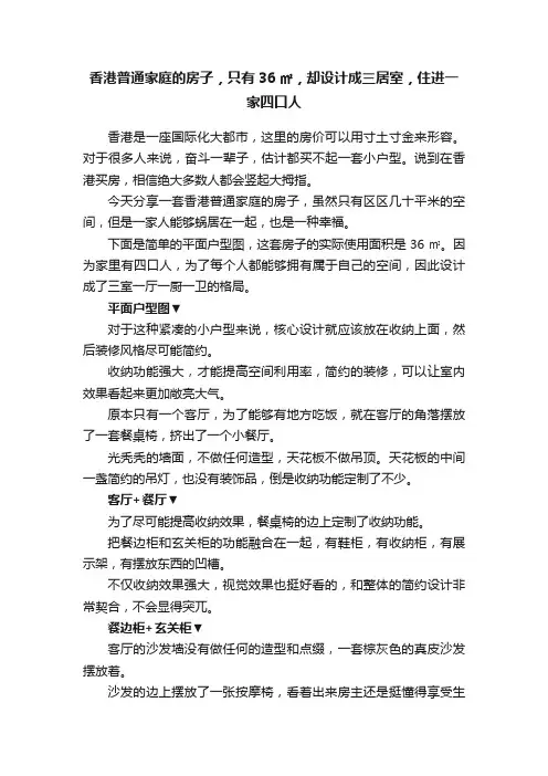 香港普通家庭的房子，只有36㎡，却设计成三居室，住进一家四口人