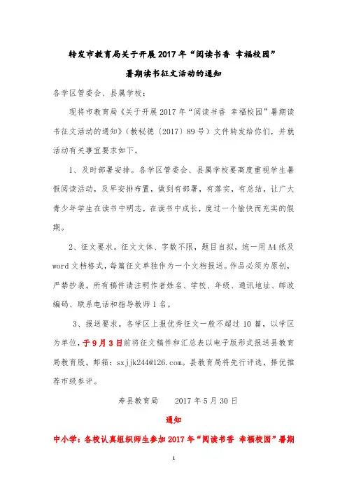 2017阅读书香幸福校园读书活动
