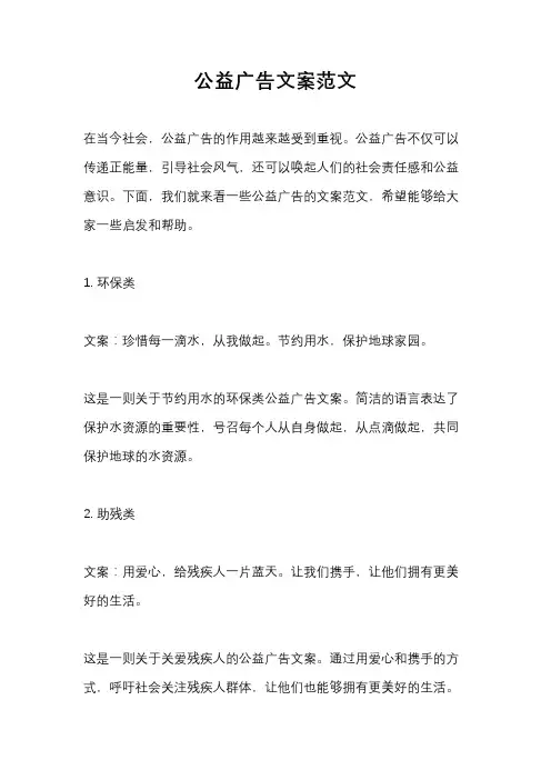 公益广告文案范文