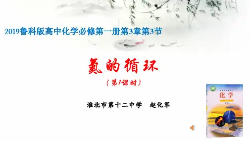 氮的循环(第一课时)上课课件