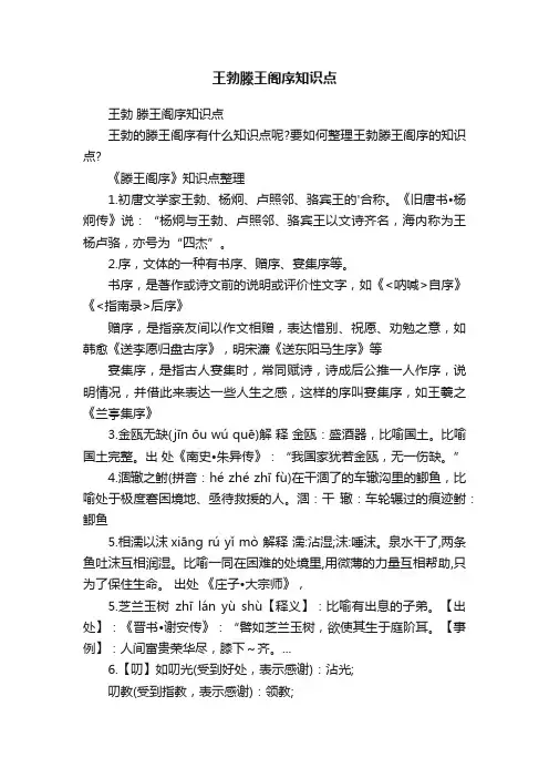 王勃滕王阁序知识点