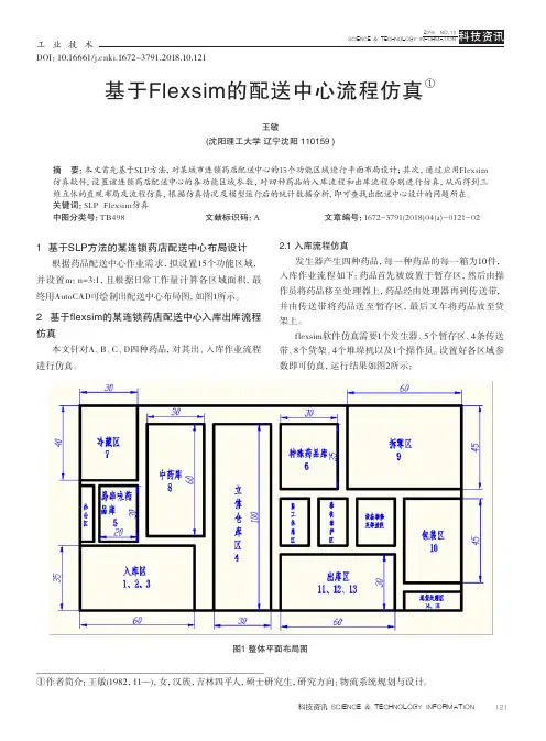 基于Flexsim的配送中心流程仿真