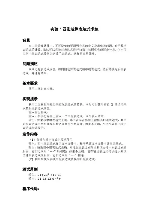 四则运算实验报告