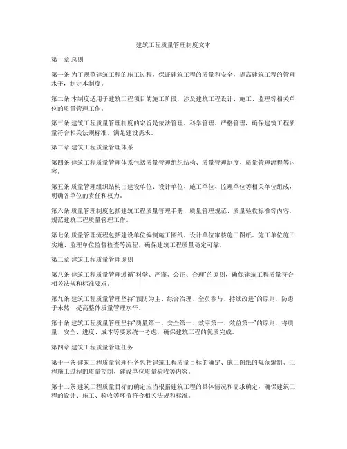 建筑工程质量管理制度文本