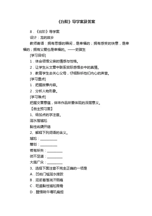 《台阶》导学案及答案