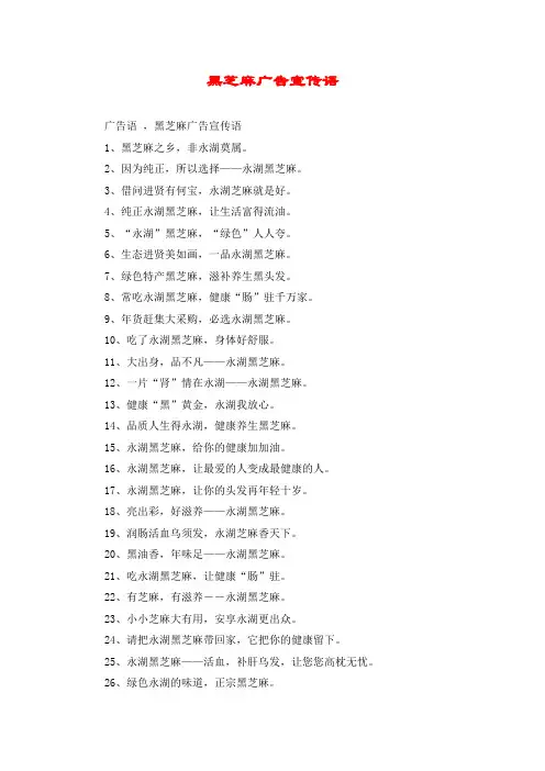 黑芝麻广告宣传语