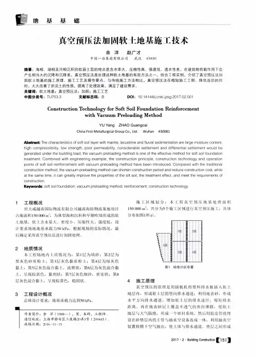 真空预压法加固软土地基施工技术