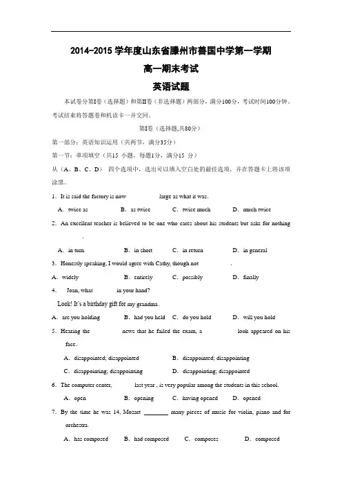 滕州市善国中学2014-2015学年高一上学期期末考试英语试题及答案