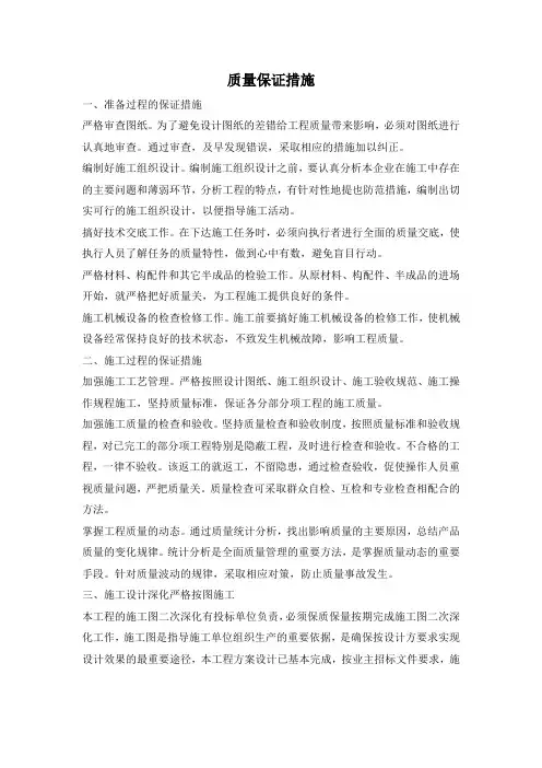 工程质量保证措施
