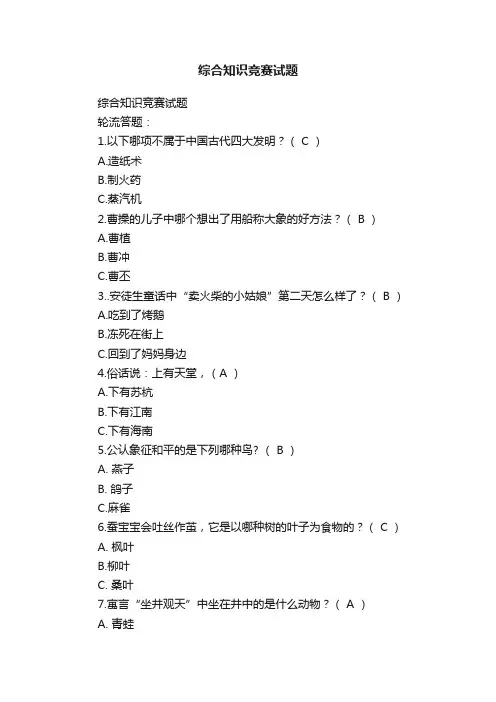 综合知识竞赛试题