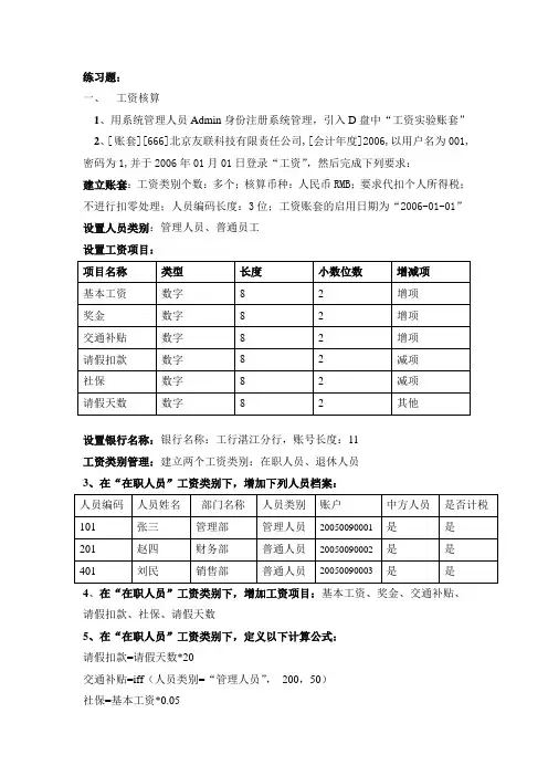 工资核算实操练习题