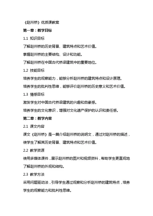 《赵州桥》课教案