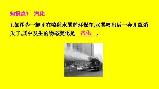 初中物理：汽化和液化 精品课件