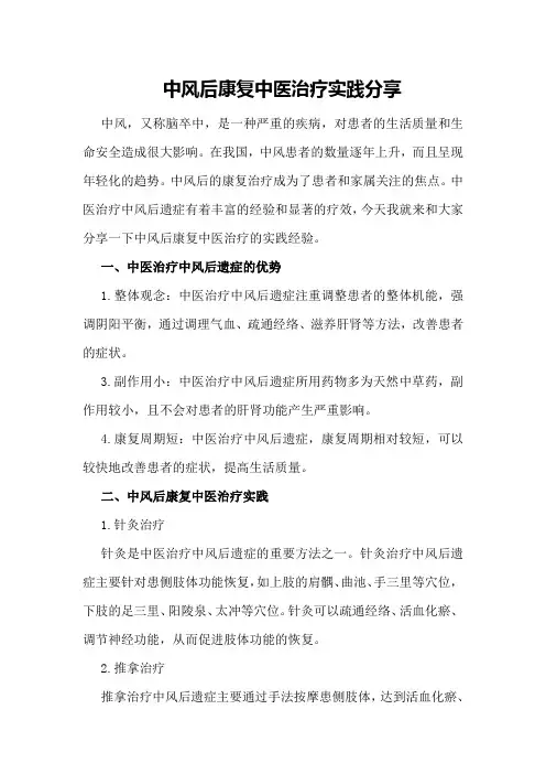 中风后康复中医治疗实践分享