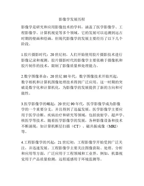 影像学发展历程