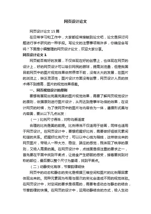 网页设计论文15篇