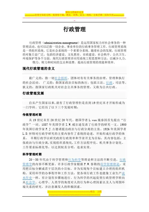 行政管理的定义