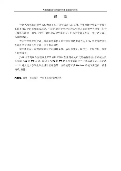 学生毕业设计管理系统