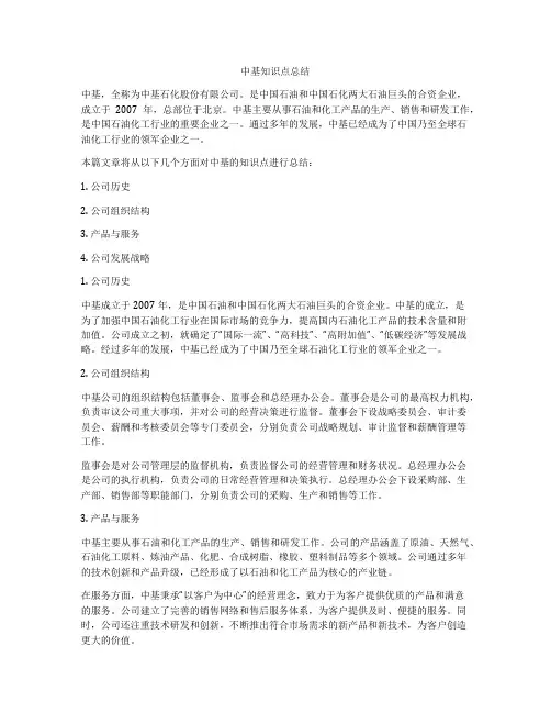 中基知识点总结