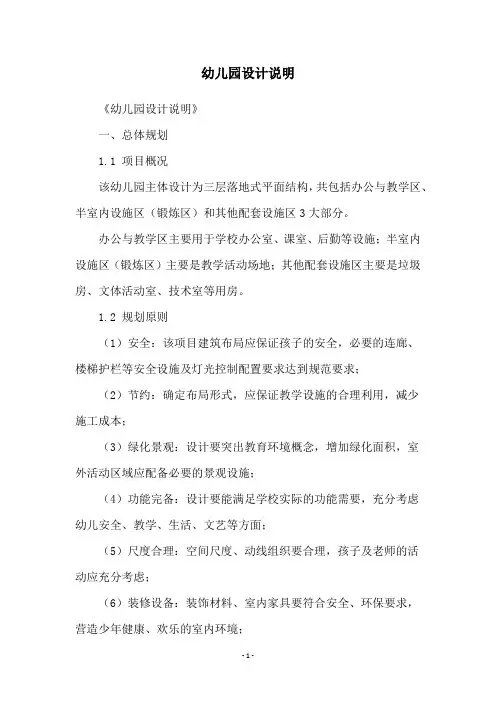 幼儿园设计说明
