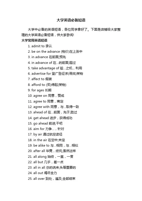 大学英语必备短语