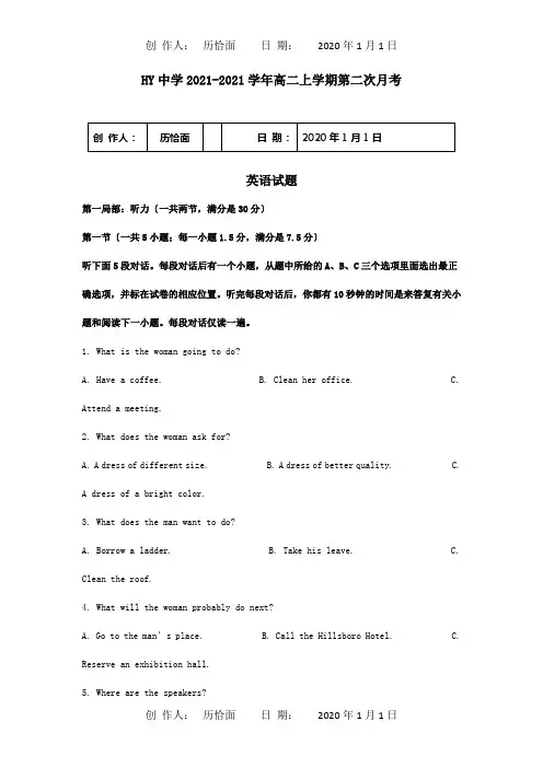 高二英语上学期第二次月考试题含解析 试题