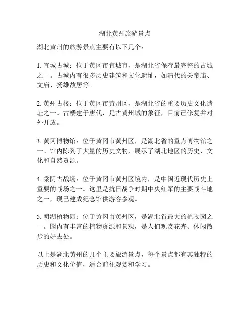 湖北黄州旅游景点