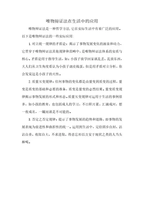 唯物辩证法在生活中的应用 pdf