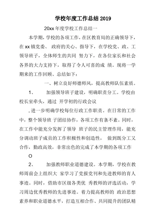 学校年度工作总结汇报2019