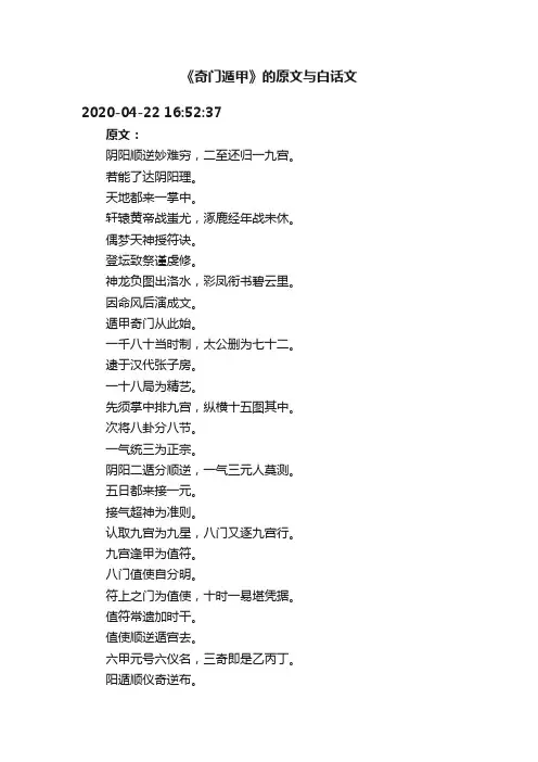《奇门遁甲》的原文与白话文