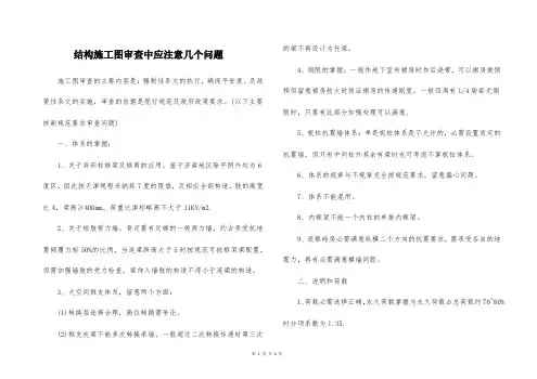 结构施工图审查中应注意几个问题