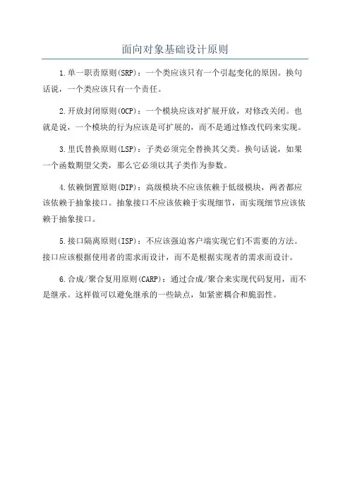 面向对象基础设计原则