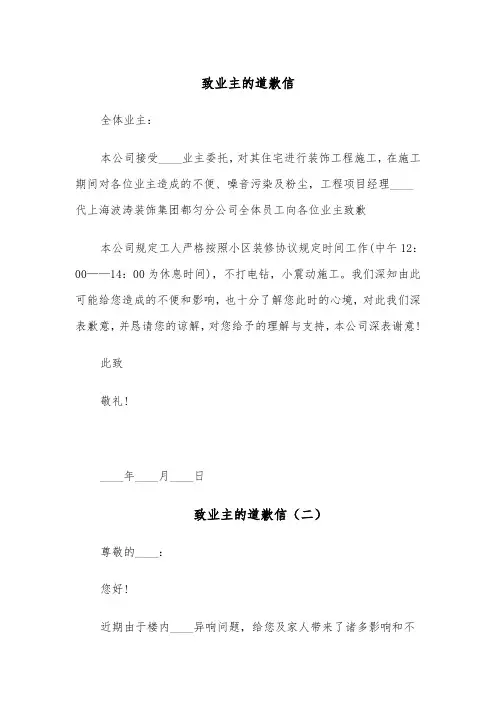 致业主的道歉信(五篇)