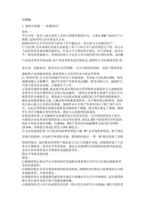 2019_高级会计师考试_历年真题及答案_高级会计实务真题