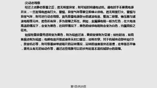 第讲汽车音响检修方法PPT课件