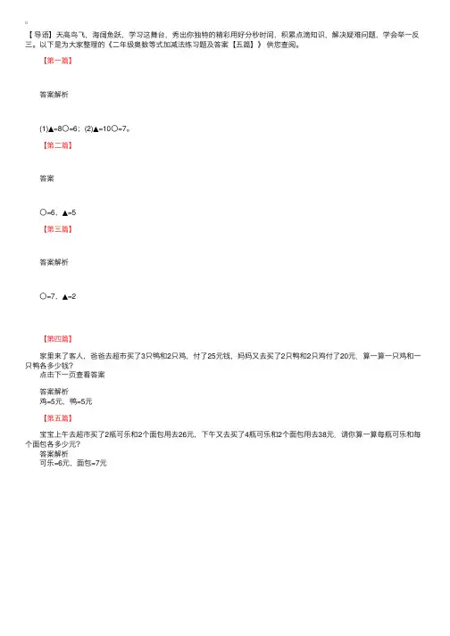 二年级奥数等式加减法练习题及答案【五篇】
