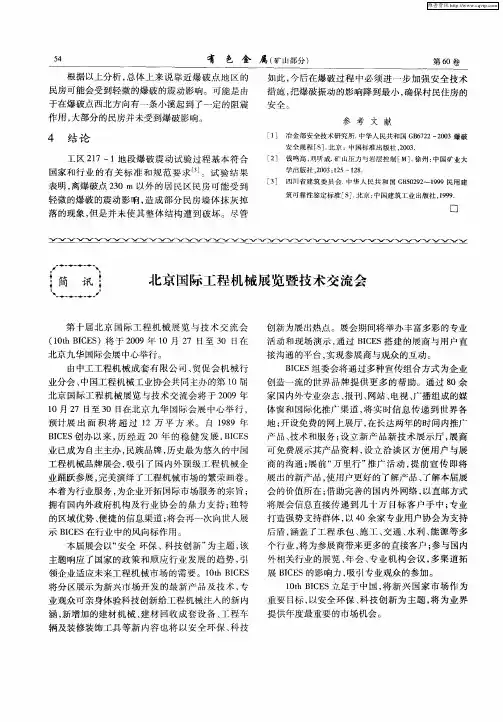 北京国际工程机械展览暨技术交流会