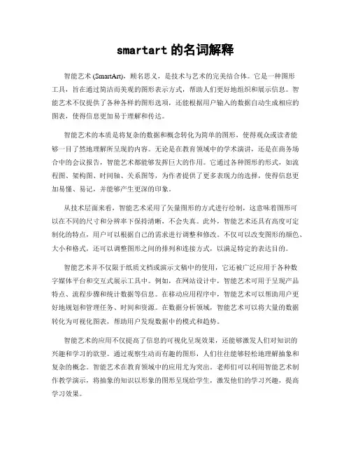 smartart的名词解释