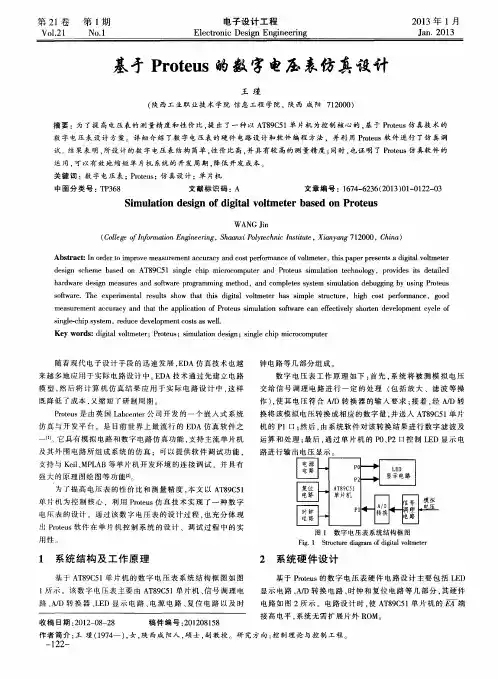 基于Proteus的数字电压表仿真设计