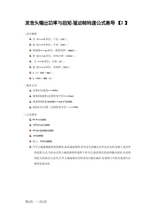 发动机输出功率与扭矩转速公式推导