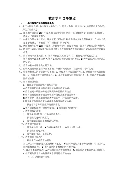 教育学(二)自考重点
