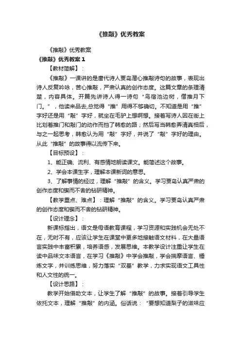 《推敲》优秀教案