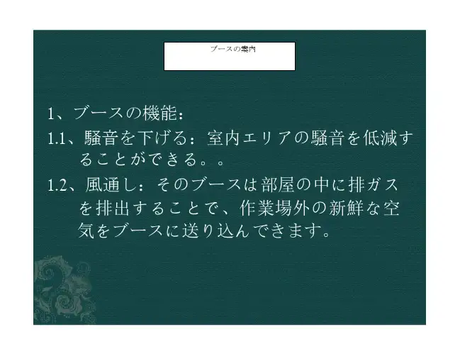 ブース展开図
