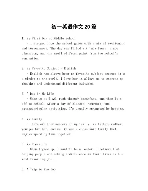 初一英语作文20篇