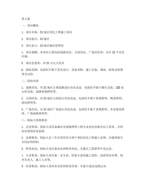亮化工程施工招标(3篇)