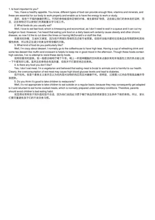 雅思口语Part1答案：Food食物