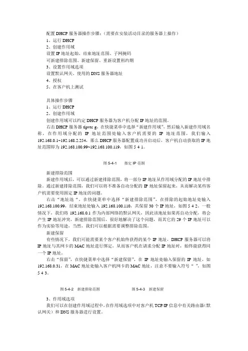 实验9--配置DHCP服务器操作步骤