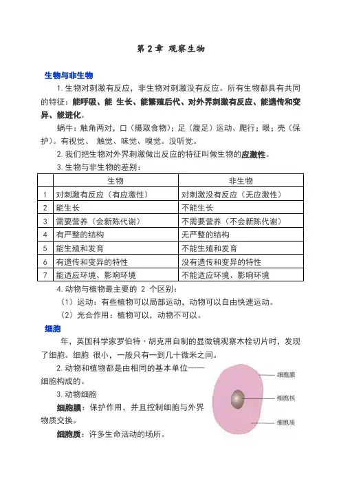 浙教版科学七年级上第二章知识点整理
